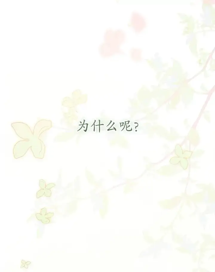 漫画《武林世家的失宠小孙女》77.出言提醒第111张图