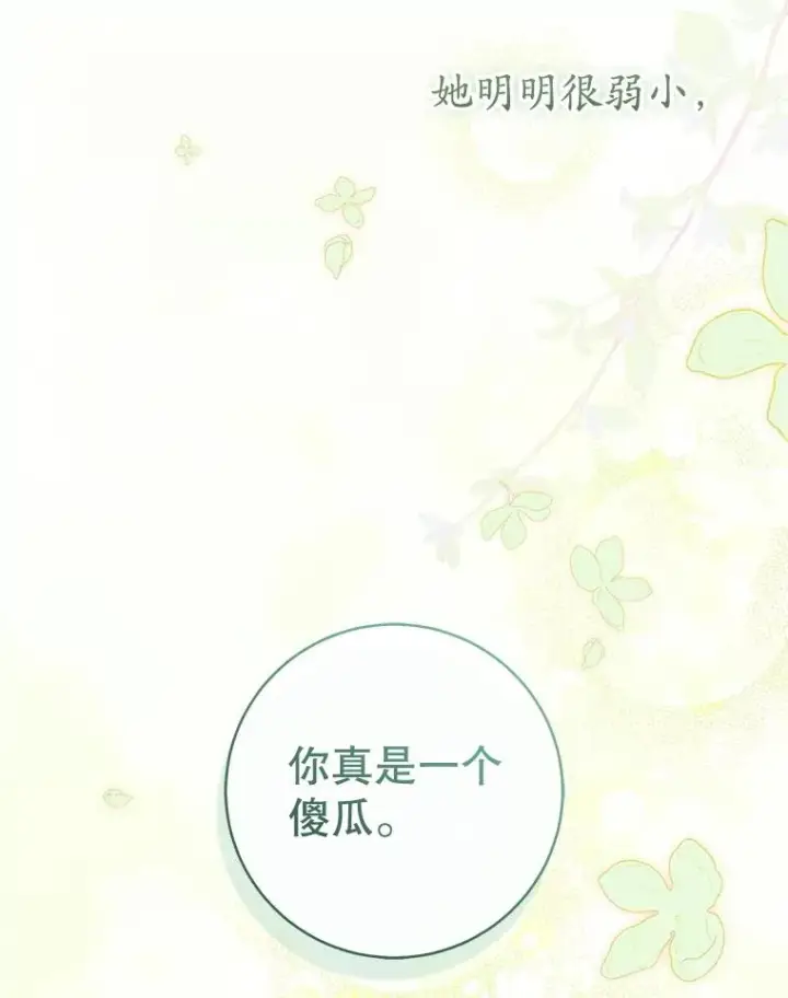 漫画《武林世家的失宠小孙女》77.出言提醒第112张图