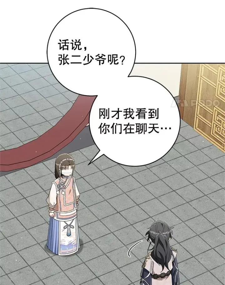 漫画《武林世家的失宠小孙女》77.出言提醒第116张图