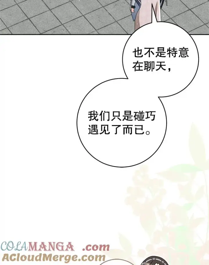 漫画《武林世家的失宠小孙女》77.出言提醒第117张图