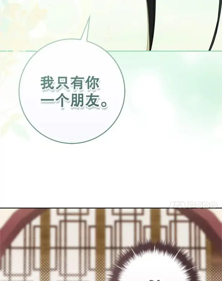 漫画《武林世家的失宠小孙女》77.出言提醒第119张图
