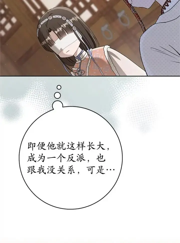 漫画《武林世家的失宠小孙女》77.出言提醒第12张图