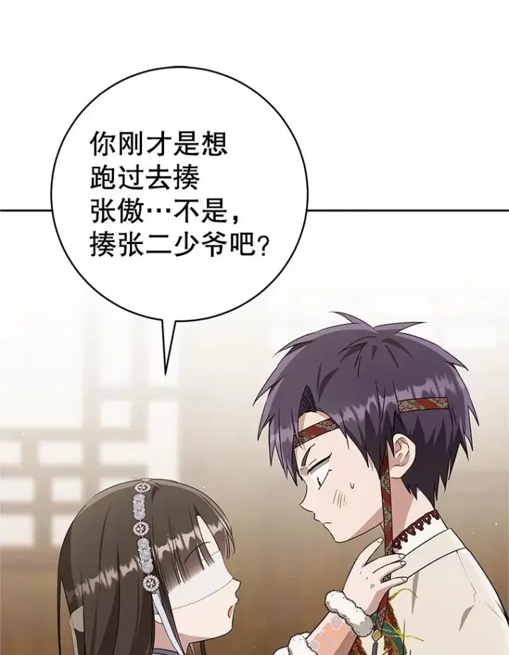 漫画《武林世家的失宠小孙女》77.出言提醒第16张图