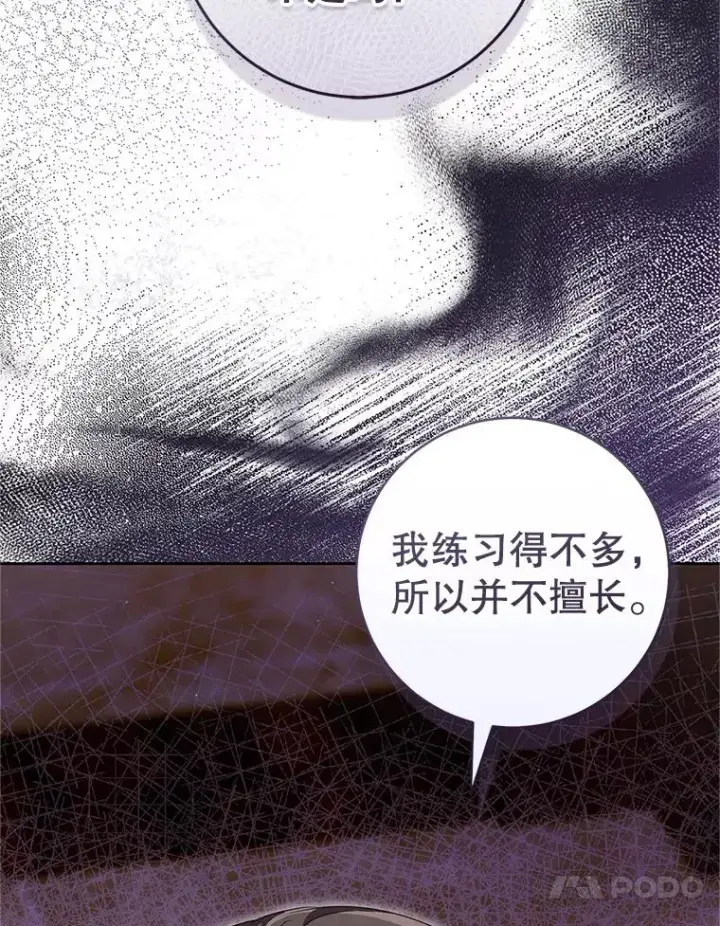 漫画《武林世家的失宠小孙女》77.出言提醒第20张图