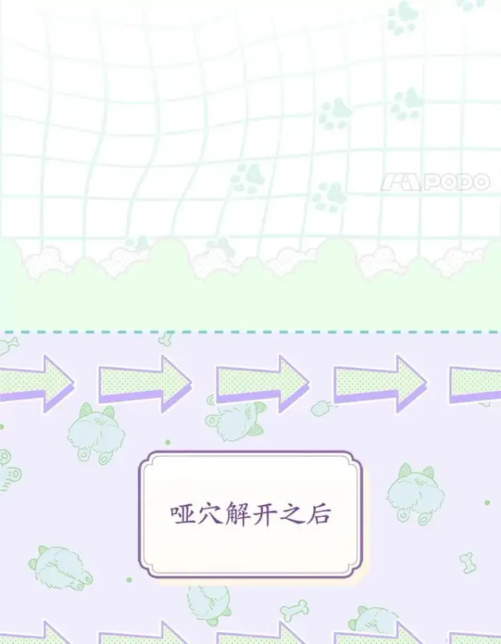 漫画《武林世家的失宠小孙女》77.出言提醒第24张图