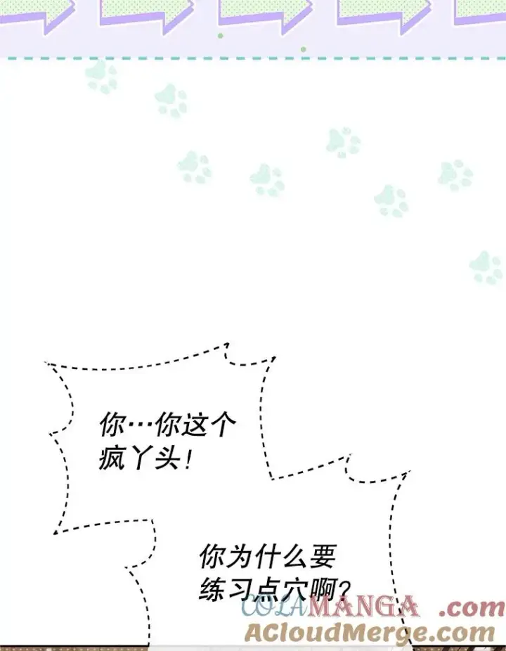 漫画《武林世家的失宠小孙女》77.出言提醒第25张图