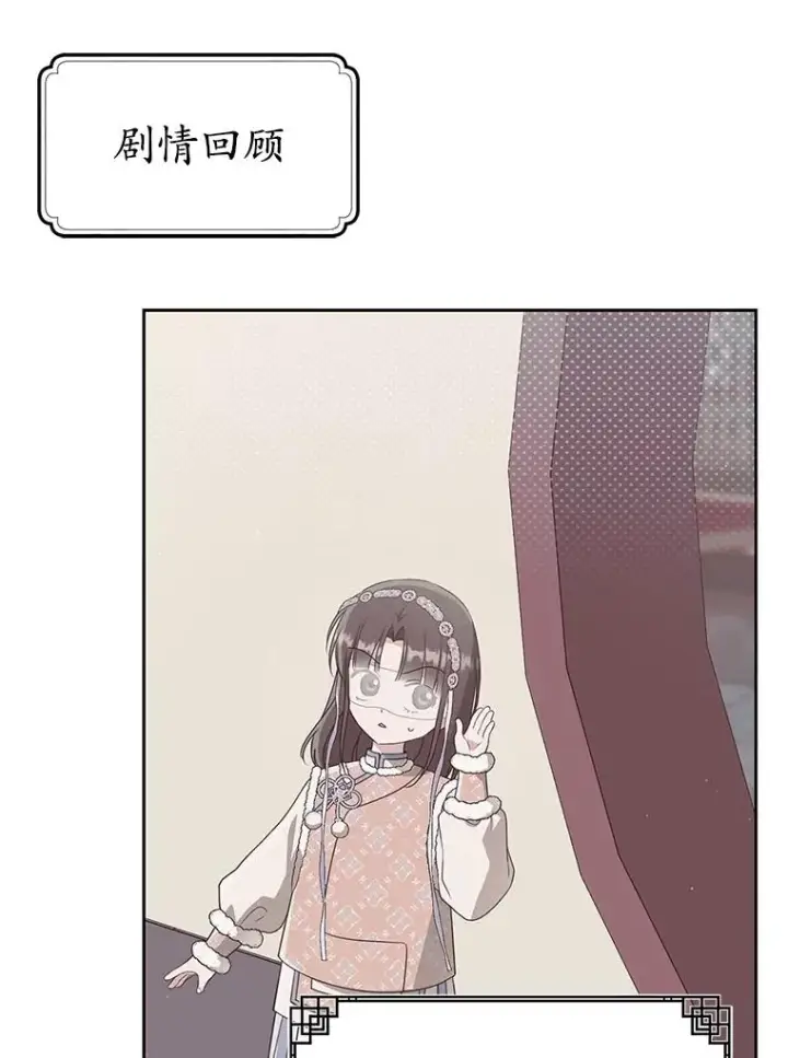 漫画《武林世家的失宠小孙女》77.出言提醒第3张图