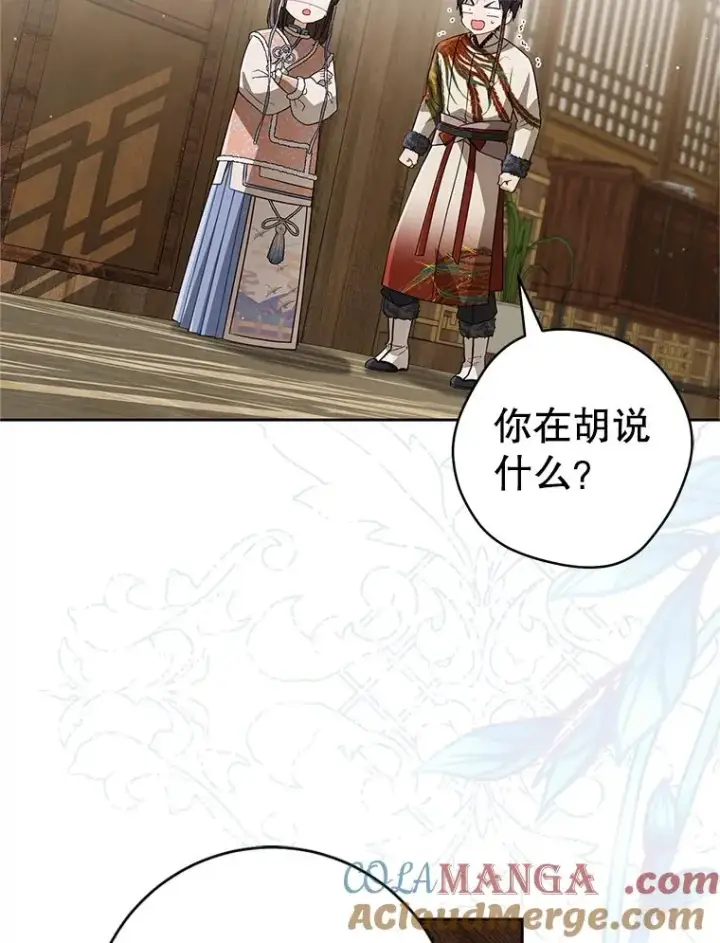 漫画《武林世家的失宠小孙女》77.出言提醒第33张图