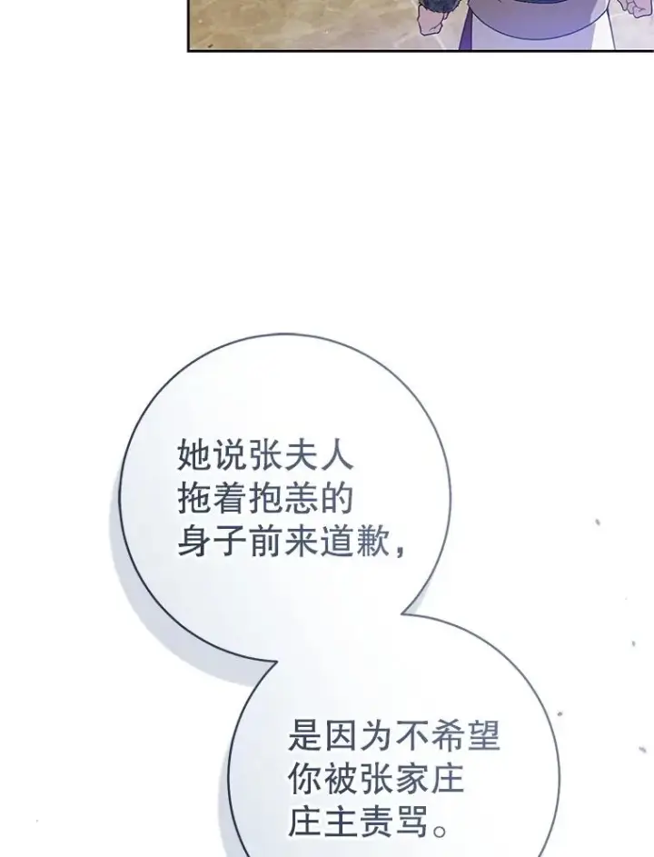 漫画《武林世家的失宠小孙女》77.出言提醒第39张图