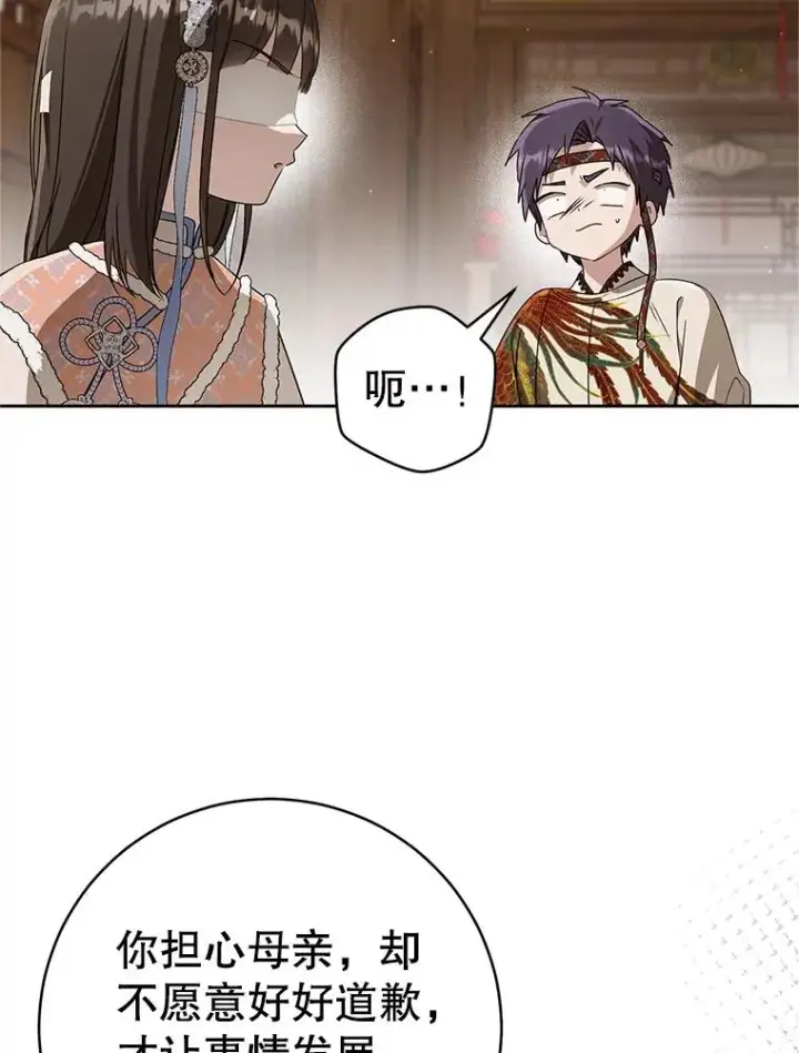 漫画《武林世家的失宠小孙女》77.出言提醒第42张图