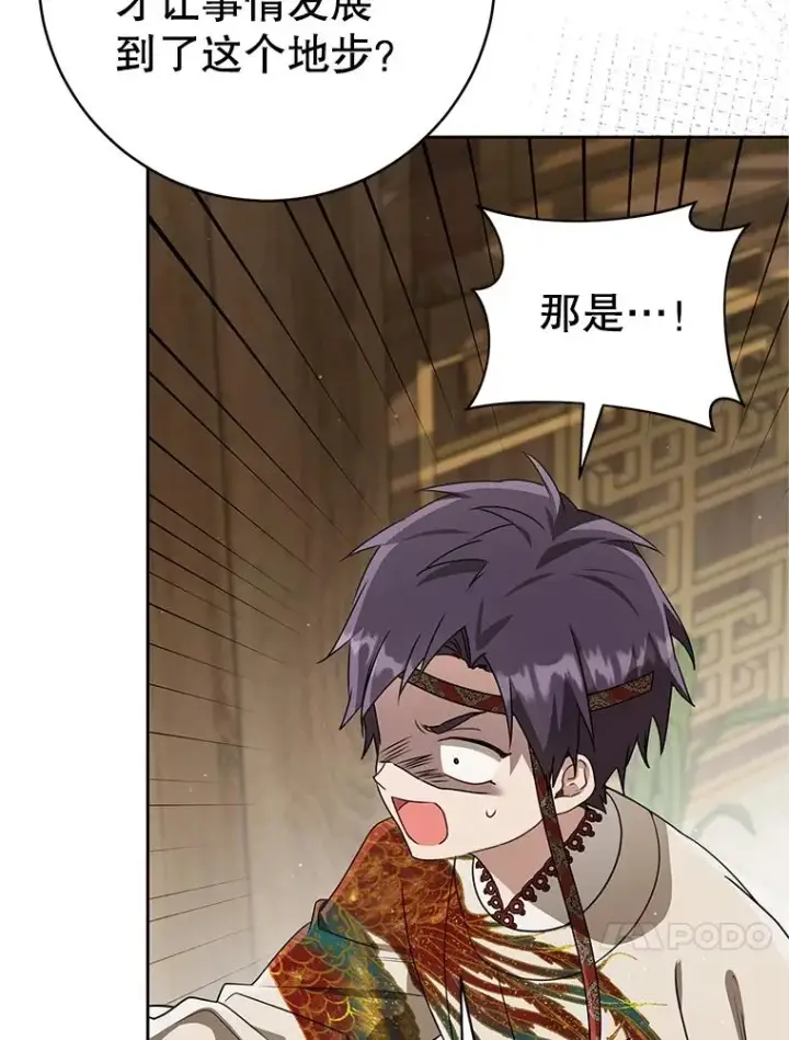 漫画《武林世家的失宠小孙女》77.出言提醒第43张图