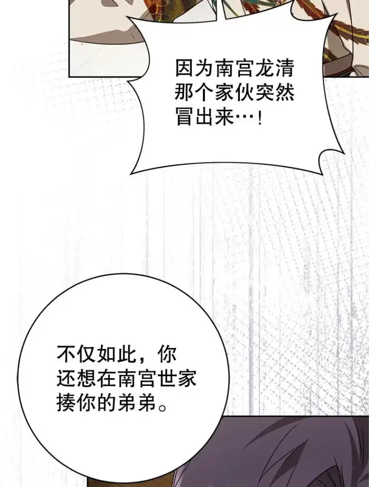 漫画《武林世家的失宠小孙女》77.出言提醒第44张图