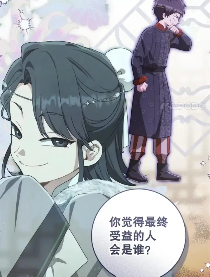 漫画《武林世家的失宠小孙女》77.出言提醒第50张图