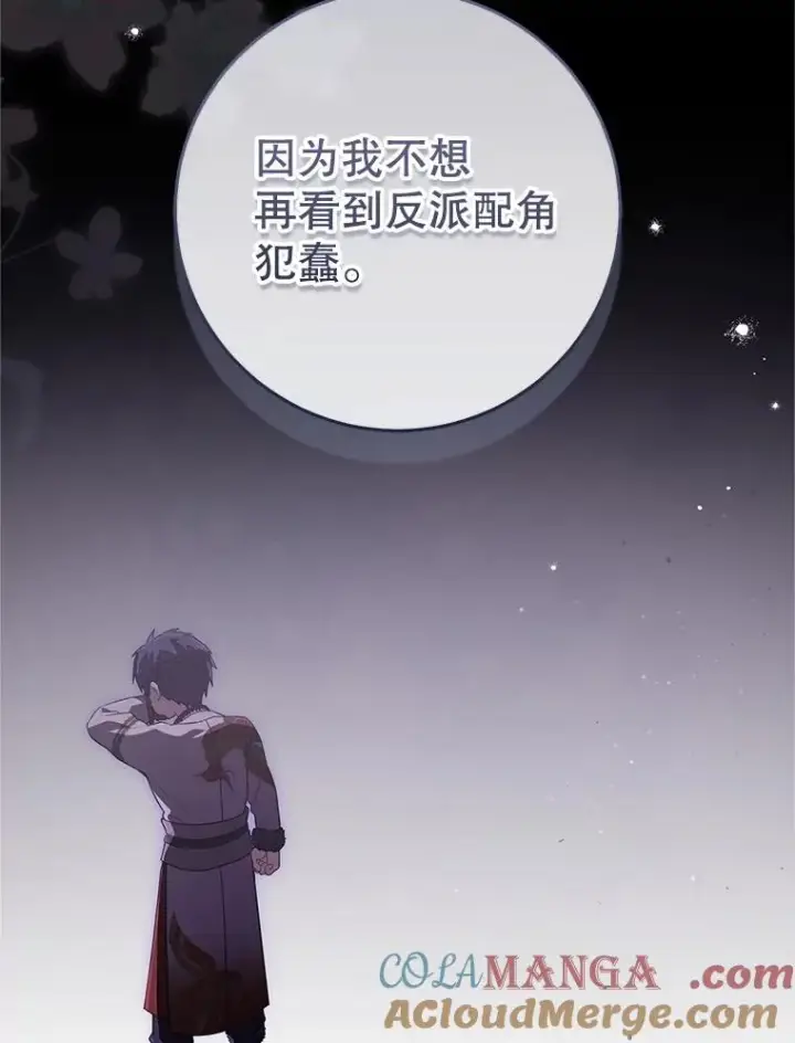 漫画《武林世家的失宠小孙女》77.出言提醒第57张图