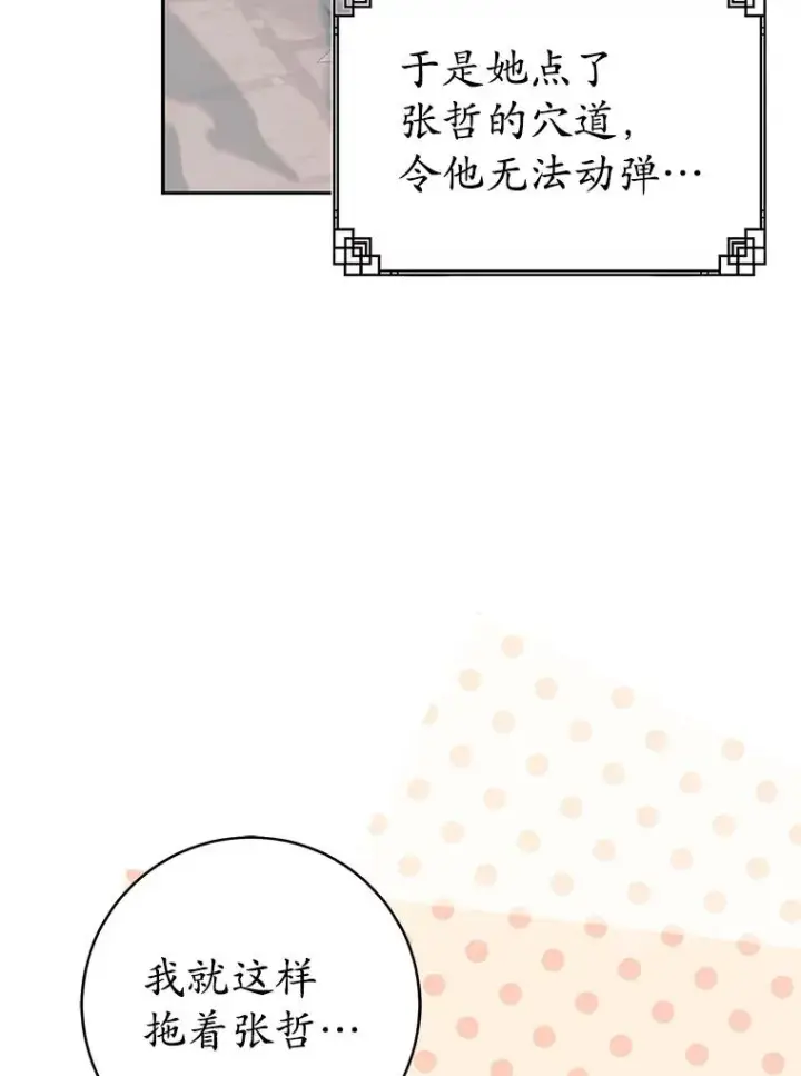 漫画《武林世家的失宠小孙女》77.出言提醒第6张图
