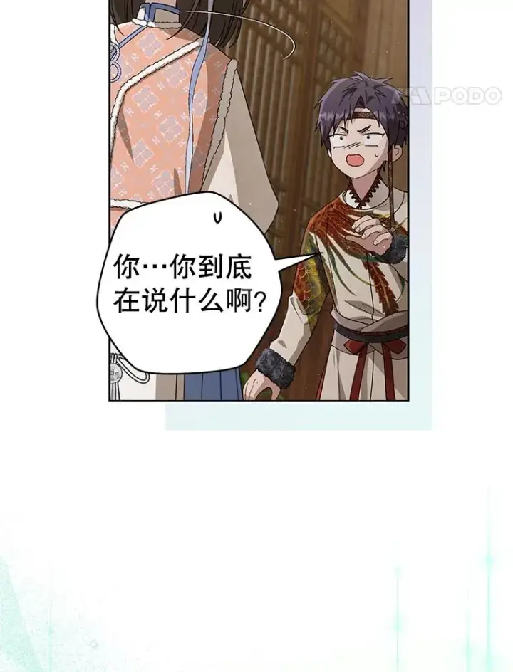 漫画《武林世家的失宠小孙女》77.出言提醒第60张图