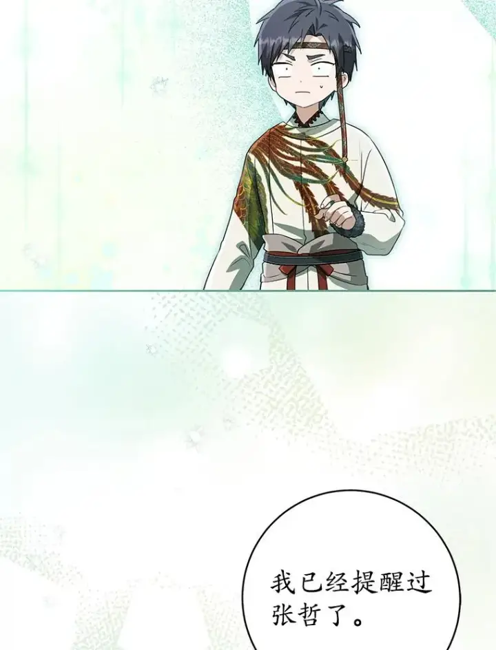 漫画《武林世家的失宠小孙女》77.出言提醒第62张图