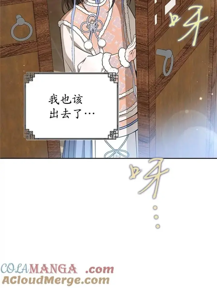 漫画《武林世家的失宠小孙女》77.出言提醒第65张图