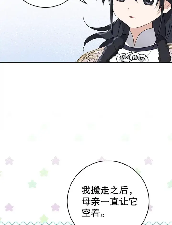 漫画《武林世家的失宠小孙女》77.出言提醒第74张图