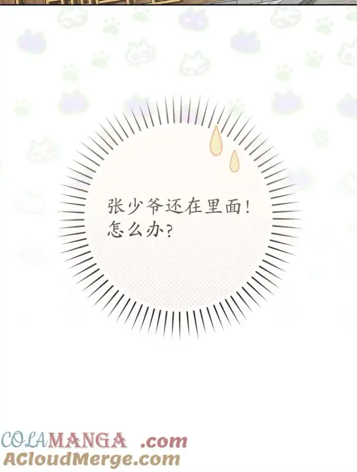 漫画《武林世家的失宠小孙女》77.出言提醒第77张图