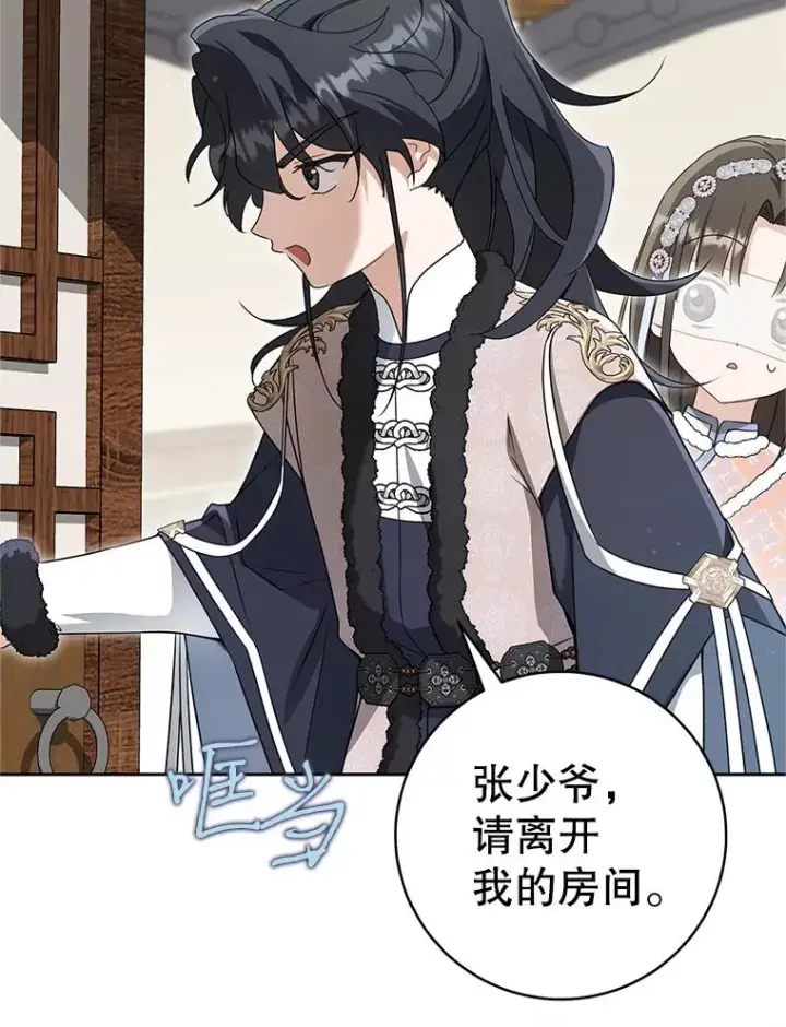 漫画《武林世家的失宠小孙女》77.出言提醒第80张图
