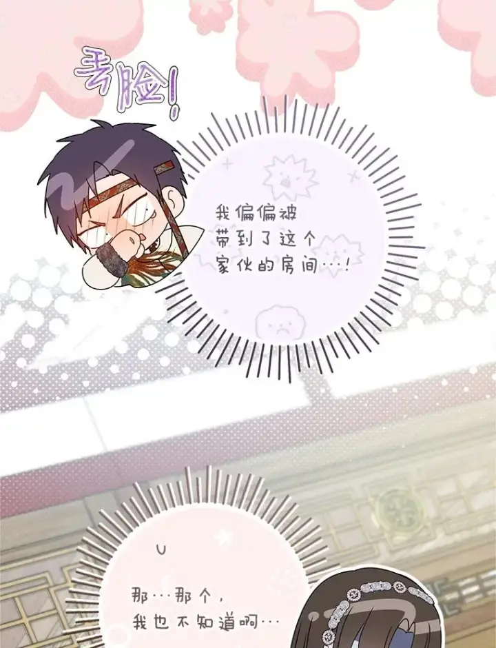漫画《武林世家的失宠小孙女》77.出言提醒第84张图
