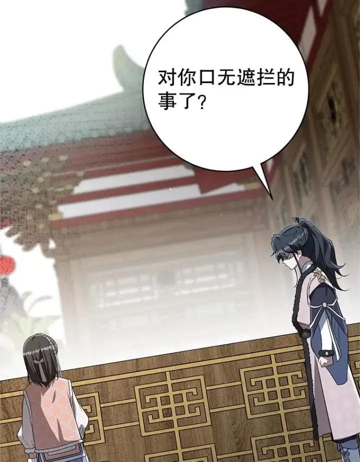 漫画《武林世家的失宠小孙女》77.出言提醒第95张图