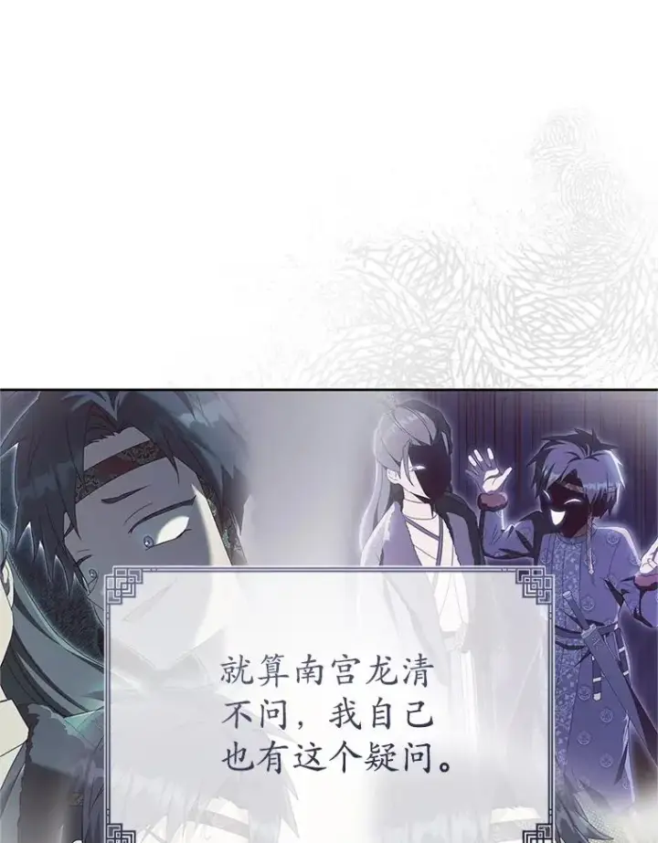 漫画《武林世家的失宠小孙女》77.出言提醒第98张图
