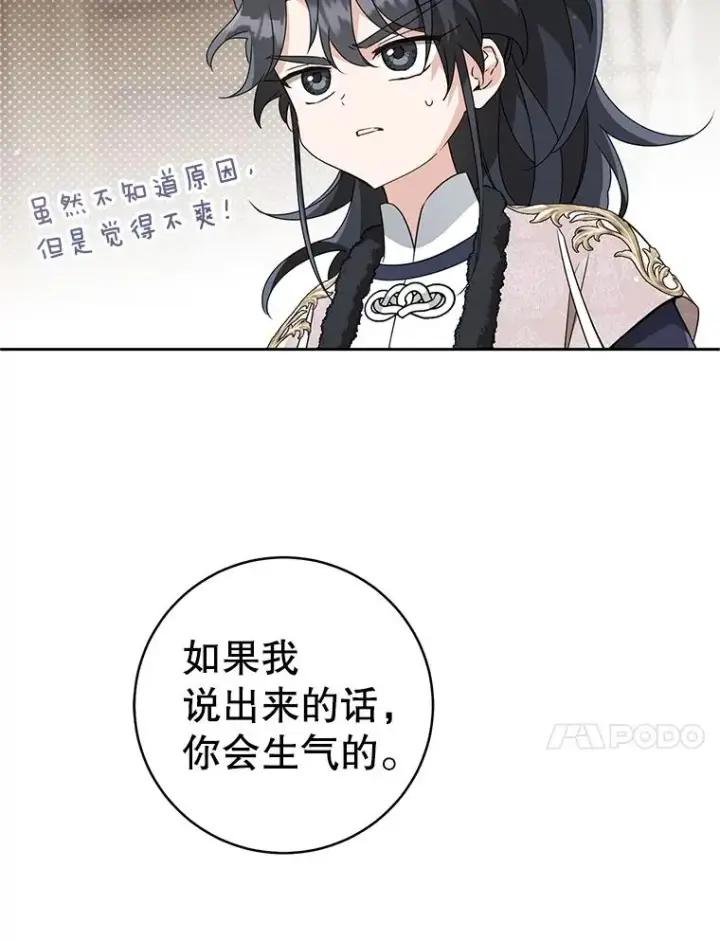 漫画《武林世家的失宠小孙女》78.不要逃避第10张图