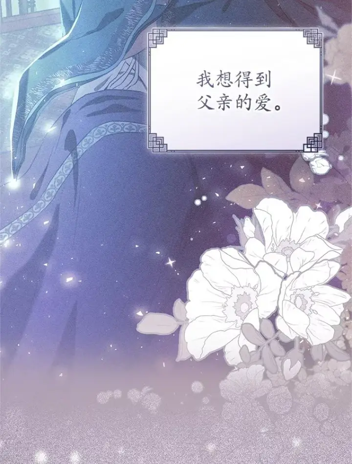 漫画《武林世家的失宠小孙女》78.不要逃避第102张图