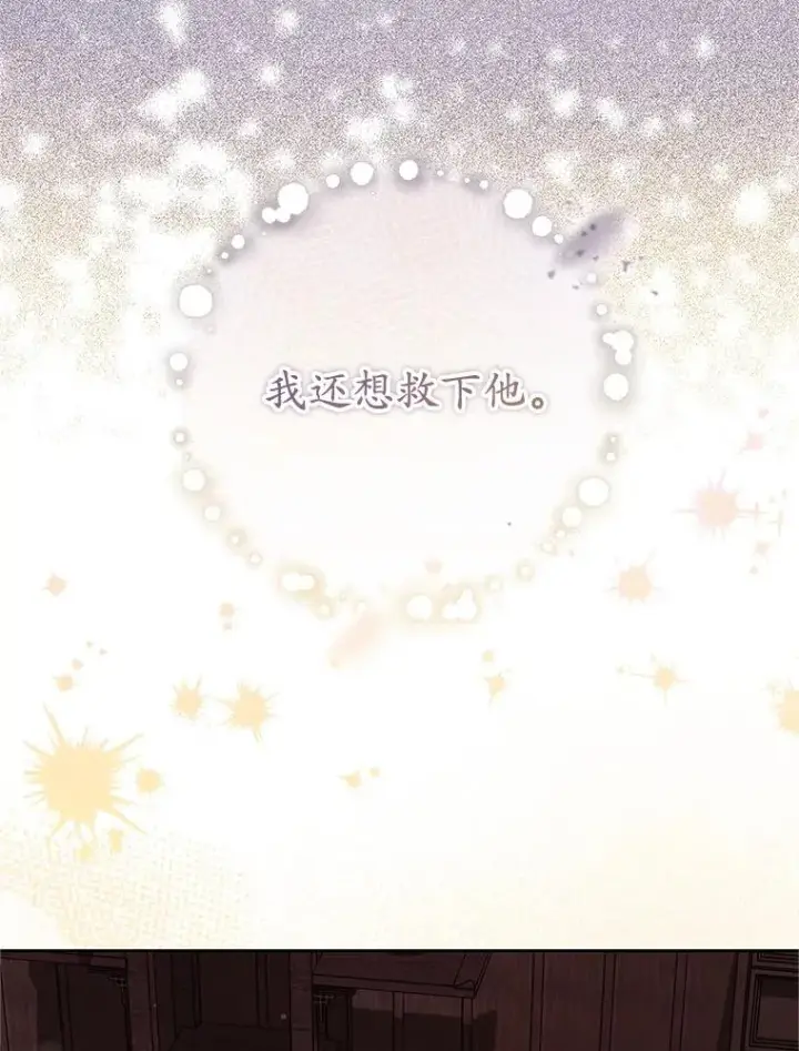 漫画《武林世家的失宠小孙女》78.不要逃避第103张图