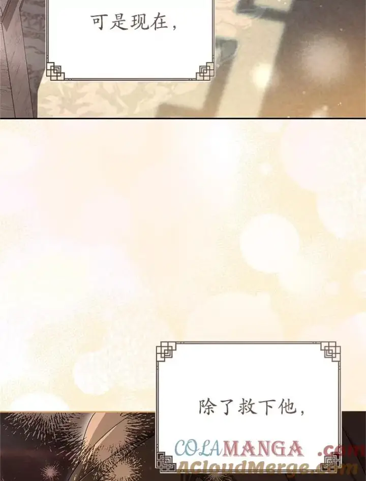 漫画《武林世家的失宠小孙女》78.不要逃避第105张图