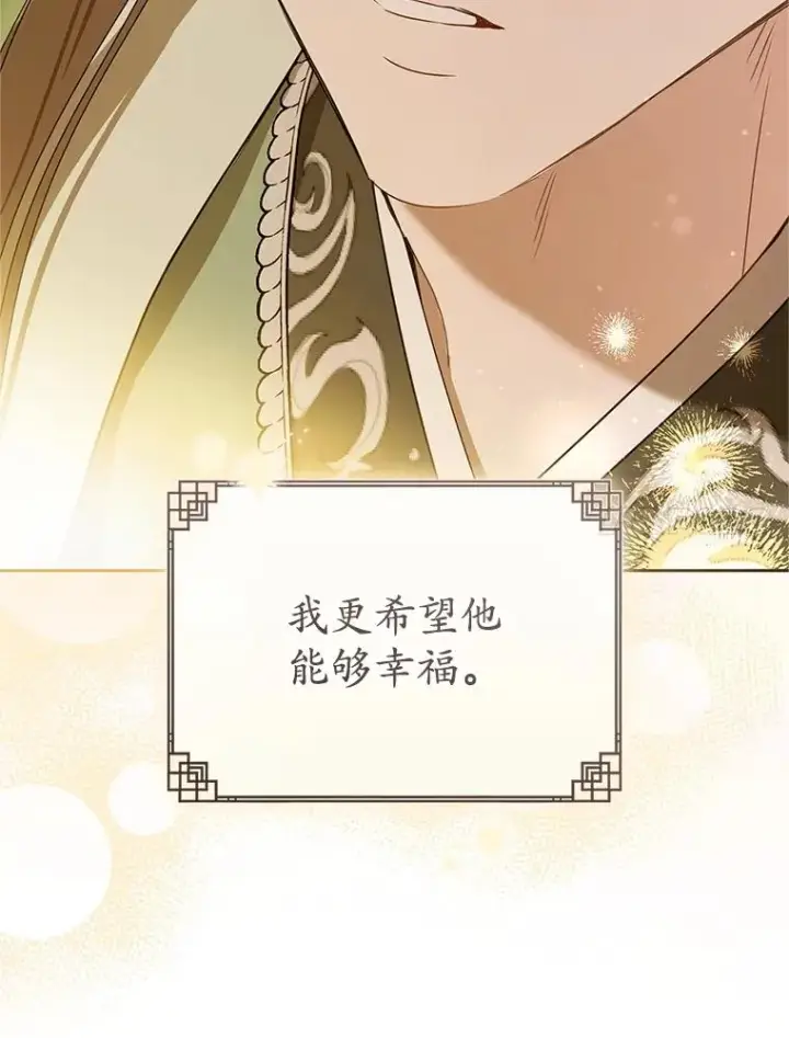 漫画《武林世家的失宠小孙女》78.不要逃避第107张图