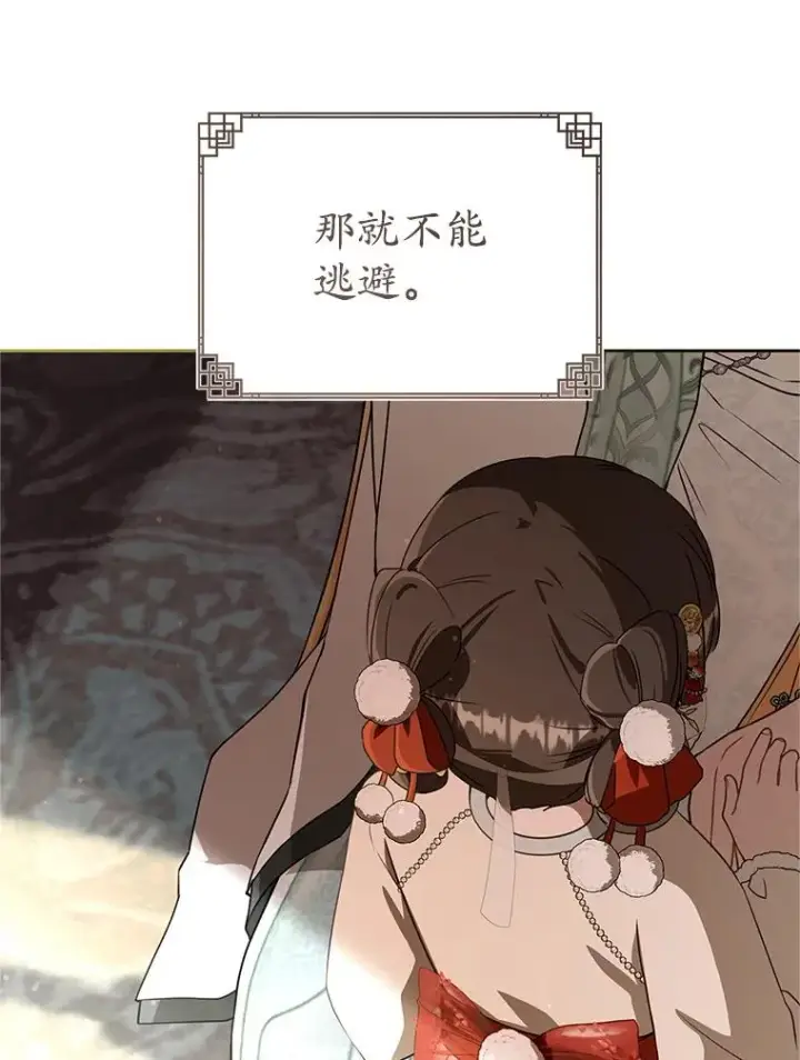 漫画《武林世家的失宠小孙女》78.不要逃避第108张图