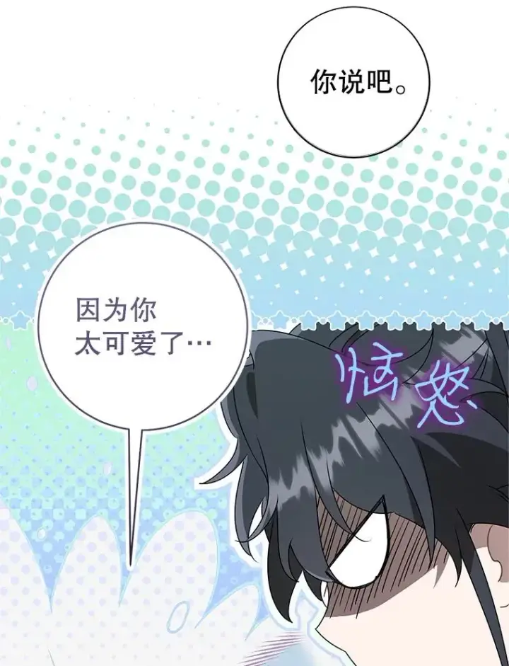 漫画《武林世家的失宠小孙女》78.不要逃避第11张图