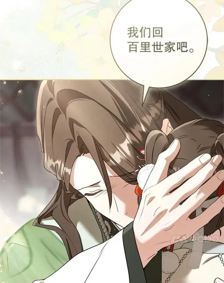 漫画《武林世家的失宠小孙女》78.不要逃避第123张图