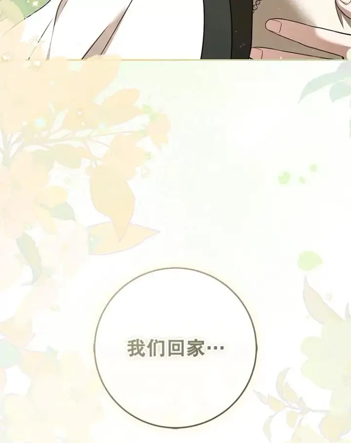 漫画《武林世家的失宠小孙女》78.不要逃避第124张图