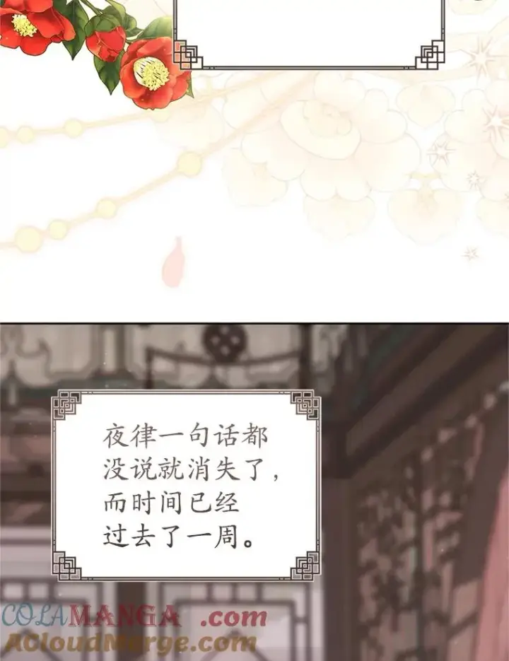 漫画《武林世家的失宠小孙女》78.不要逃避第17张图