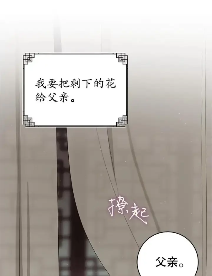 漫画《武林世家的失宠小孙女》78.不要逃避第26张图