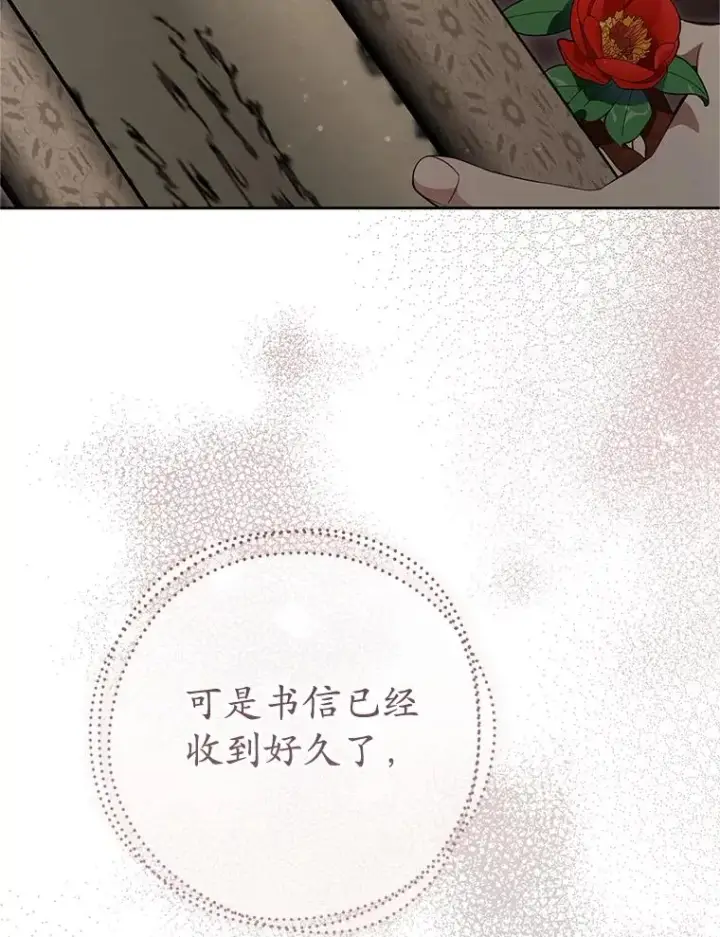 漫画《武林世家的失宠小孙女》78.不要逃避第35张图