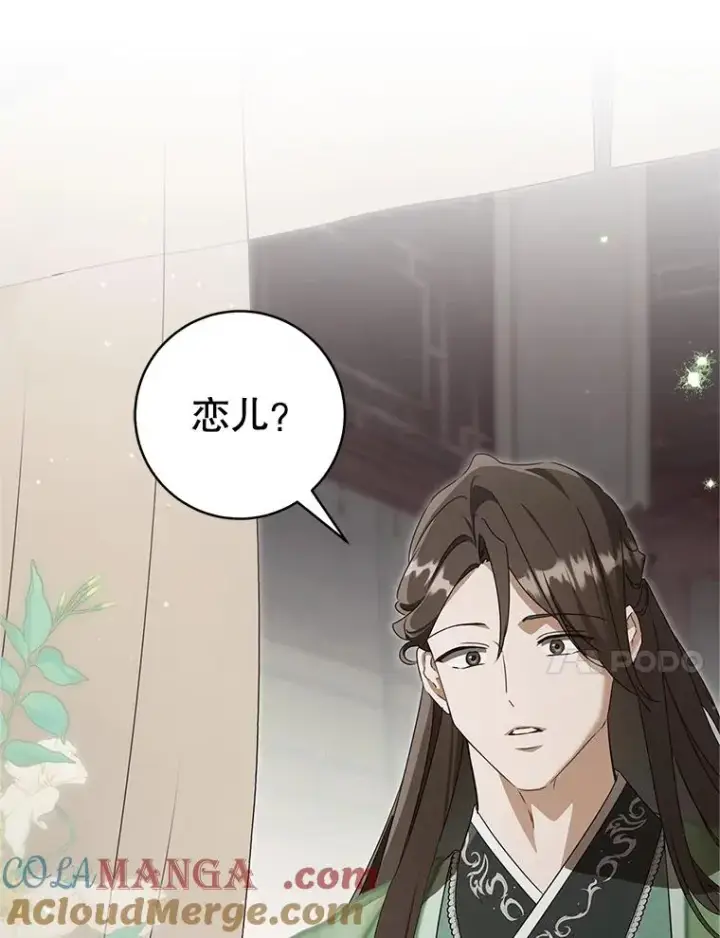 漫画《武林世家的失宠小孙女》78.不要逃避第37张图
