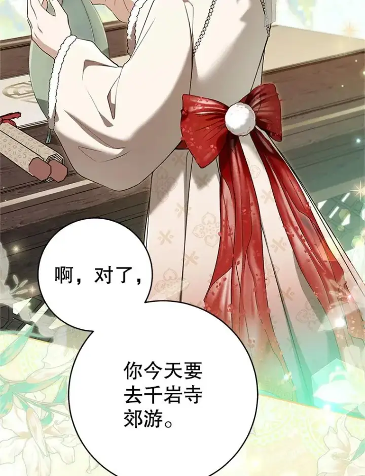漫画《武林世家的失宠小孙女》78.不要逃避第40张图