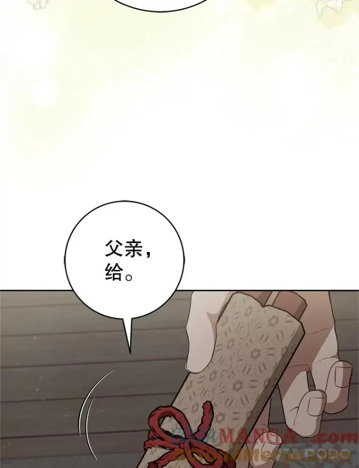 漫画《武林世家的失宠小孙女》78.不要逃避第41张图