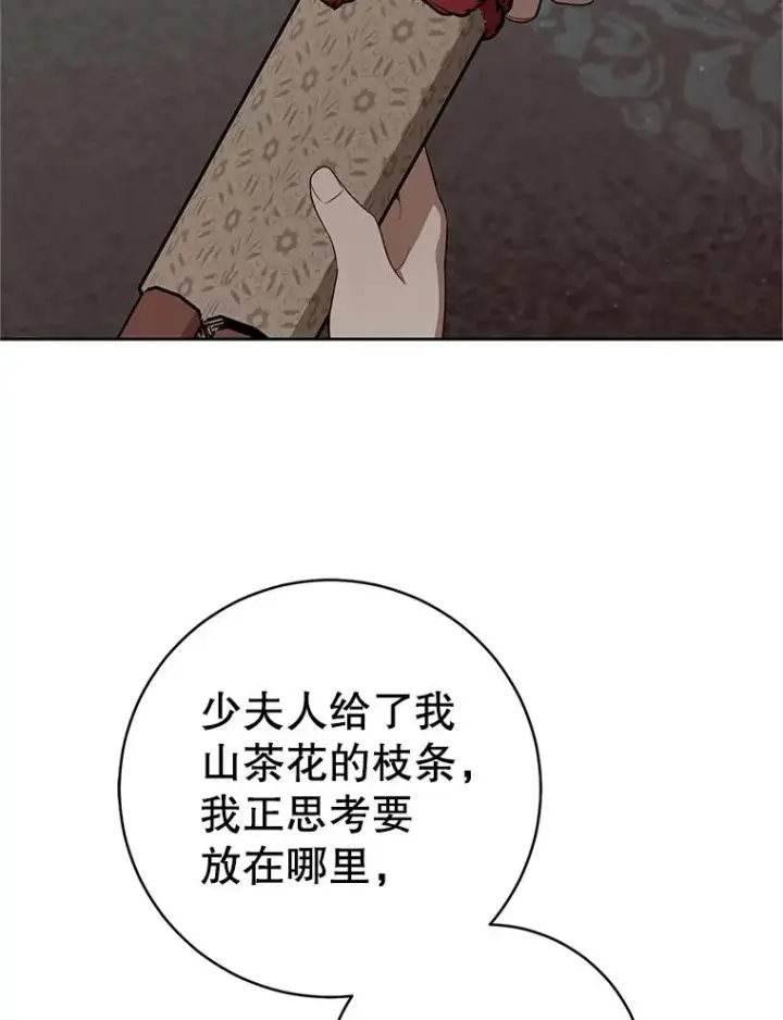 漫画《武林世家的失宠小孙女》78.不要逃避第42张图