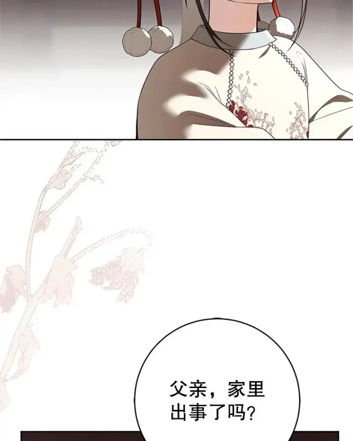 漫画《武林世家的失宠小孙女》78.不要逃避第55张图