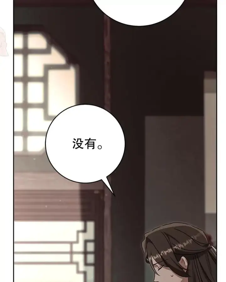 漫画《武林世家的失宠小孙女》78.不要逃避第56张图