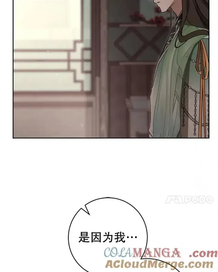漫画《武林世家的失宠小孙女》78.不要逃避第57张图