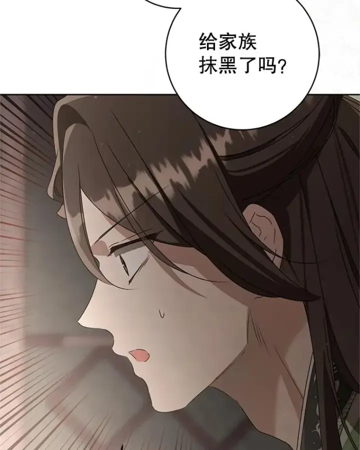 漫画《武林世家的失宠小孙女》78.不要逃避第58张图