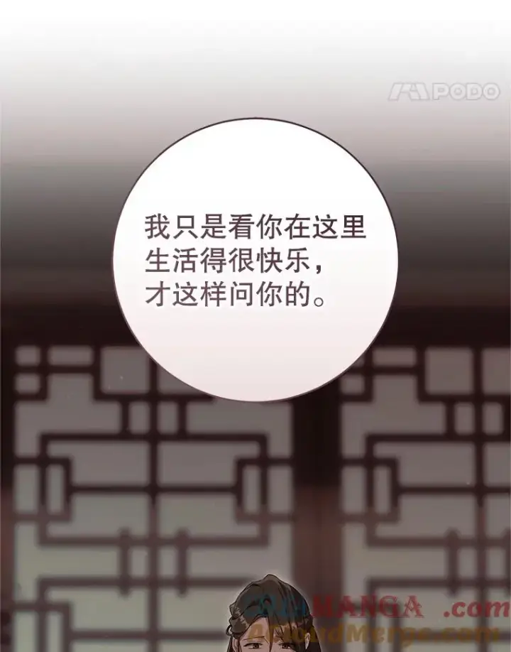 漫画《武林世家的失宠小孙女》78.不要逃避第61张图