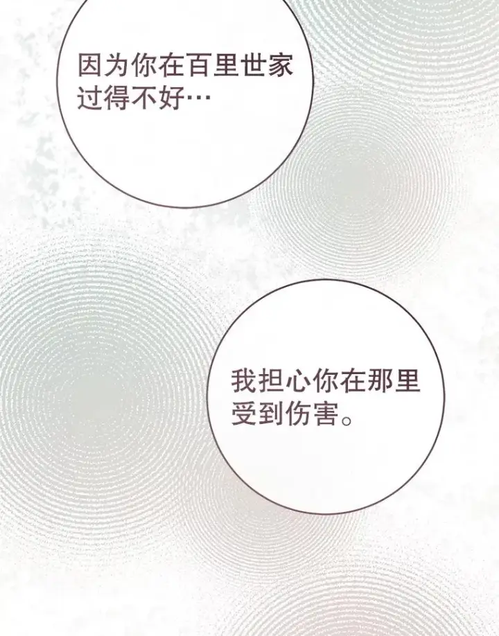 漫画《武林世家的失宠小孙女》78.不要逃避第63张图